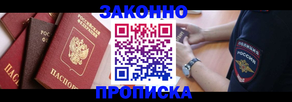 временная регистрация для всех в Усмани