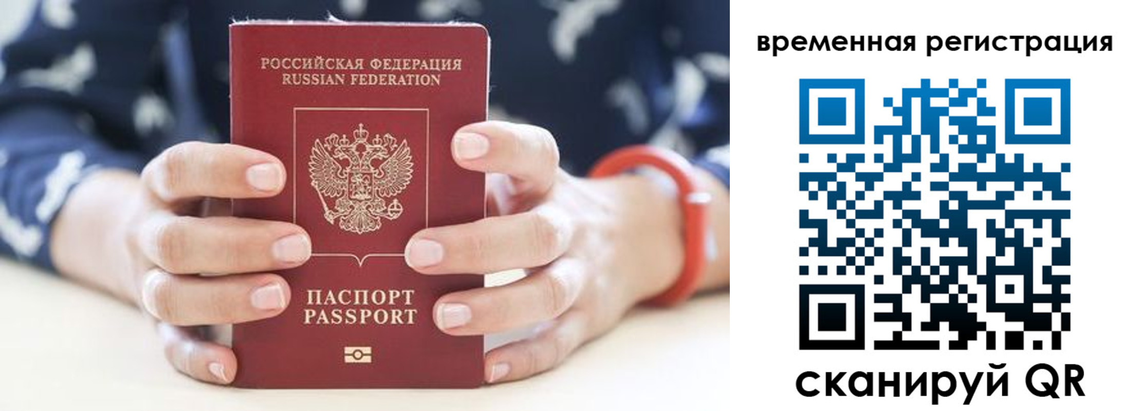 временная регистрация законно в Усмани