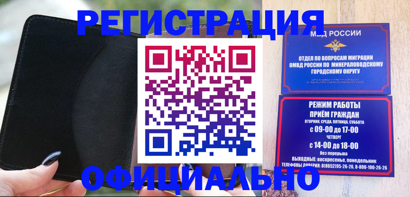 прописка законно в Усмани