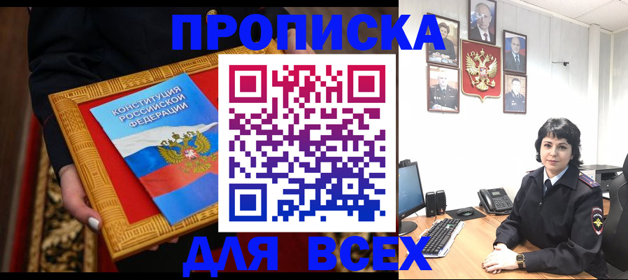купить прописку в Усмани