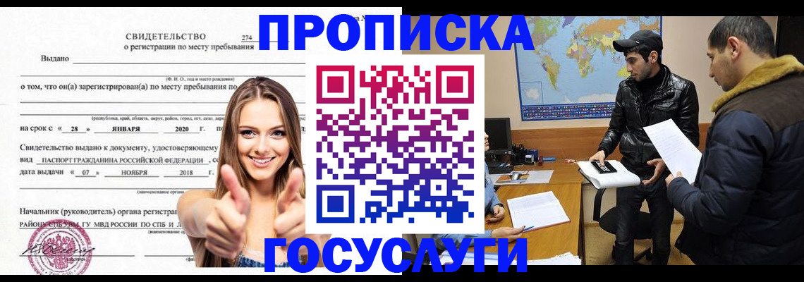 временная регистрация купить в Усмани