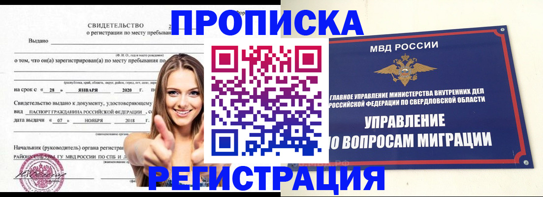 прописка от собственника в Усмани